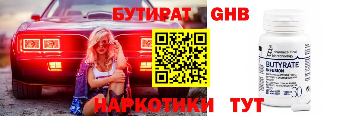 Бутират 1.4BDO  БУТИРАТ  Мурино  Вход с VPN 