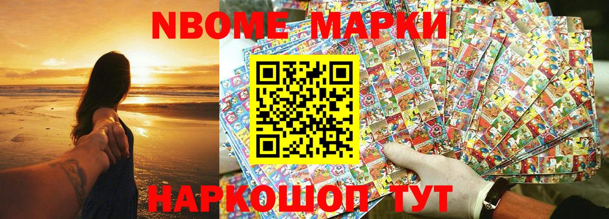 Марки 25I-NBOMe 1,5мг Мурино